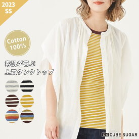 【30%OFF】タンクトップ / 公式 CUBE SUGAR ショートスラブ フライス ボーダー タンクトップ (6色): レディース トップス インナー カットソー クルーネック 丸首 コットン ボーダー柄 キューブシュガー アメカジ