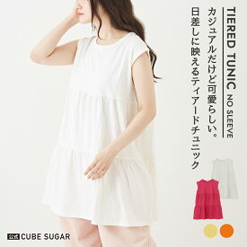 【30%OFF】ティアードチュニック / 公式 CUBE SUGAR 無地 カットソー ティアード プルオーバー (5色): アメカジ レディース トップス Tシャツ プルオーバー 半袖 クルーネック 無地 カジュアル キューブシュガー