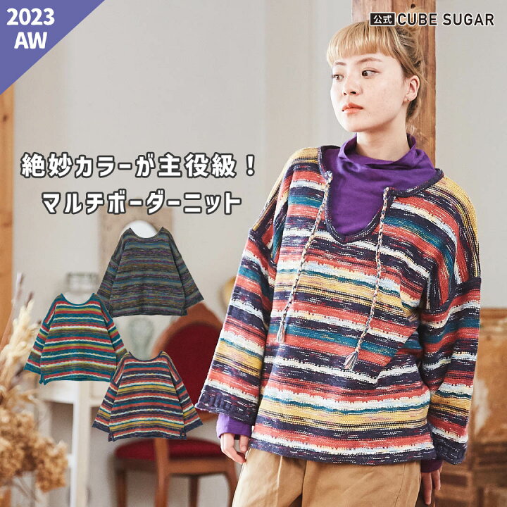 楽天市場】ボーダーニット / 公式 CUBE SUGAR かすり染 マルチボーダー 