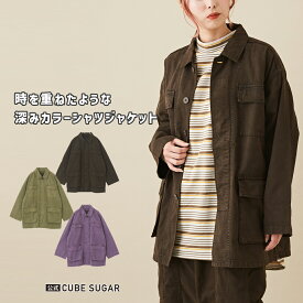 【30%OFF】ジャケット / 公式 CUBE SUGAR 綿 テンセル ツイル 顔料染 ミリタリージャケット (3色): アメカジ レディース アウター 羽織 ジャケット カバーオール カジュアル ワーク ミリタリー キューブシュガー