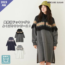 【30%OFF】ワンピース / 公式 CUBE SUGAR ニット × スウェット リメイク風 ハーフジップ ワンピース (3色): アメカジ レディース ワンピース トレーナー ハイネック 長袖 ジャガード カジュアル キューブシュガー