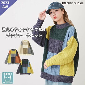 【30%OFF】ウォッシャブルニット / 公式 CUBE SUGAR 洗える ウォッシャブル ニット パッチワーク ケーブル プルオーバー (3色): レディース トップス セーター ブロッキング カジュアル アメカジ 秋冬 キューブシュガー