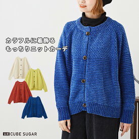 【30%OFF】カーディガン / 公式 CUBE SUGAR モール × ループヤーン ニット 切替 クルーネック カーディガン (4色): アメカジ レディース トップス 羽織 丸首 ボタン 前開き カジュアル ナチュラル キューブシュガー