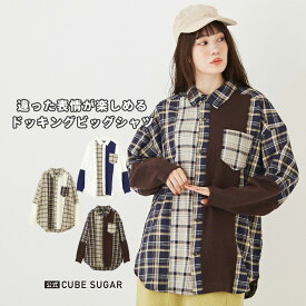 【30%OFF】チェックシャツ / 公式 CUBE SUGAR チェック × ニット 切替 長袖 ビッグシャツ (3色): アメカジ トップス ブラウス シャツ ビッグシルエット 羽織りもの 秋 レディース カジュアル キューブシュガー