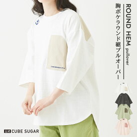 【期間限定価格★4/24 20時～4/27 9時59分】ロンT / 公式 CUBE SUGAR スラブ 天竺 カットソー ポケット付 ラウンド裾 プルオーバー (4色): アメカジ レディース トップス Tシャツ 丸首 長袖 クルーネック ビッグTシャツ カジュアル キューブシュガー