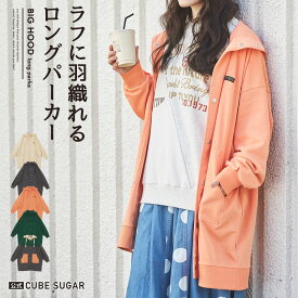 【お買い物マラソン限定価格】パーカー / 公式 CUBE SUGAR ミニ裏毛 スウェット ビッグ フード パーカー (5色): アメカジ レディース トップス パーカー ジャケット 羽織 フード 無地 ロング丈 ボタン開き キューブシュガー