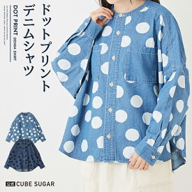 【期間限定SALE 6/3 9:59まで】デニムシャツ / 公式 CUBE SUGAR 5.5オンス デニム ドット プリント ビッグ シャツ (2色): アメカジ レディース トップス シャツ ブラウス 長袖 水玉 バンドカラー ノーカラー カジュアル キューブシュガー