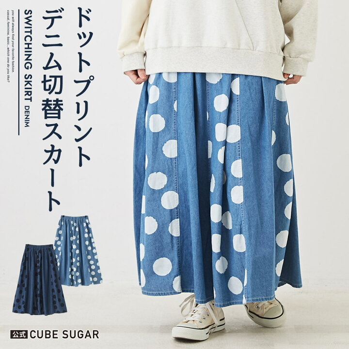 楽天市場】デニムスカート / 公式 CUBE SUGAR 5.5オンス デニム ドット  