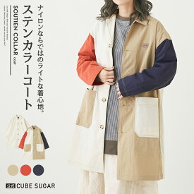 【お買い物マラソン限定価格】ロングコート / 公式 CUBE SUGAR ワッシャー ステンカラー コート (5色): アメカジ レディース アウター 羽織 ライトアウター ロング丈 ダスターコート スプリングコート カジュアル シンプル キューブシュガー