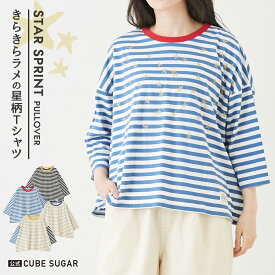 【期間限定価格★4/19 20時～4/24 9時59分】ボーダーTシャツ / 公式 CUBE SUGAR リサイクル 天竺 カットソー ボーダー スター プリント Tシャツ (4色): アメカジ レディース トップス プルオーバー ボーダーカットソー リサイクルコットン 星 カジュアル キューブシュガー