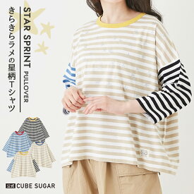 【期間限定価格★4/24 20時～4/27 9時59分】ボーダーTシャツ / 公式 CUBE SUGAR リサイクル 天竺 カットソー ボーダー スター プリント Tシャツ (4色): アメカジ レディース トップス プルオーバー ボーダーカットソー リサイクルコットン 星 カジュアル キューブシュガー