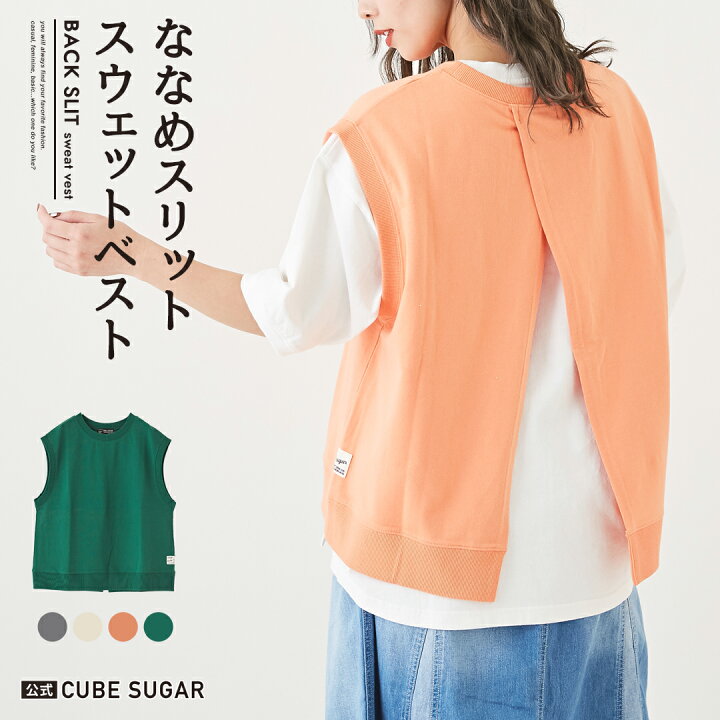 楽天市場】スウェットベスト / 公式 CUBE SUGAR ミニ裏毛 スウェット 