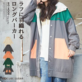 【期間限定SALE 6/3 9:59まで】パーカー / 公式 CUBE SUGAR ミニ裏毛 スウェット ビッグ フード パーカー (5色): アメカジ レディース トップス パーカー ジャケット 羽織 フード 無地 ロング丈 ボタン開き キューブシュガー