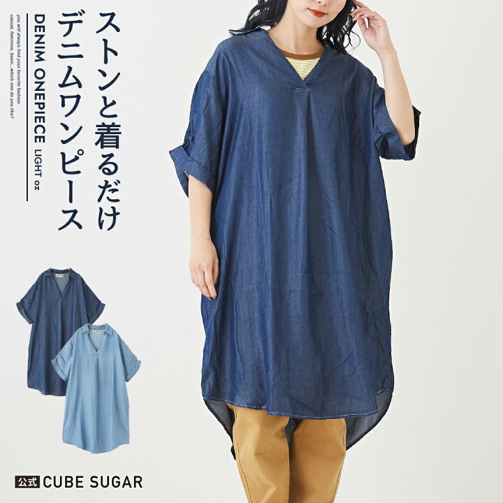楽天市場】デニムワンピース / 公式 CUBE SUGAR テンセル デニム 