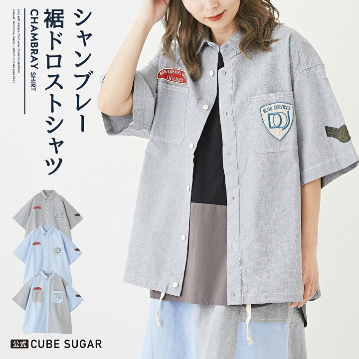 楽天市場】ワッペンシャツ / 公式 CUBE SUGAR シャンブレー ワッペン付 
