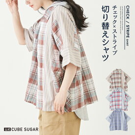 【楽天スーパーSALE★6月7日限定価格】チェックシャツ / 公式 CUBE SUGAR チェック × ストライプ ヤッコ シャツ(3色): アメカジ レディース トップス シャツ ブラウス ブロックチェック チェック柄 薄手 羽織り 半袖 カジュアル キューブシュガー