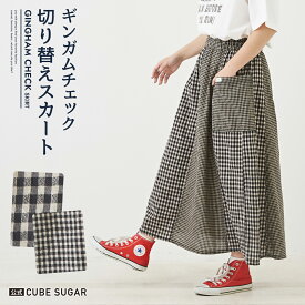 ロングスカート / 公式 CUBE SUGAR ギンガムチェック 切替 サイドポケット ギャザースカート(1色): アメカジ レディース ボトムス スカート ロングスカート チェック柄 ロング丈 ウエストゴム フレア カジュアル キューブシュガー