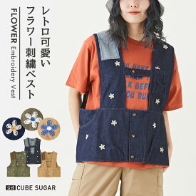 【お買い物マラソン限定価格】ワークベスト / 公式 CUBE SUGAR コットン ツイル / デニム フラワー 刺繍 ハンティングベスト(3色): アメカジ レディース トップス ベスト ジレ 前開き 重ね着 羽織り ジーンズ 花柄 カジュアル キューブシュガー