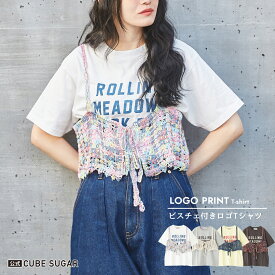 【3/31 23:59まで★5%OFF】ロゴTシャツ / 公式 CUBE SUGAR カギ針風 ニット ビスチェ付 ロゴプリント Tシャツ(4色): アメカジ レディース トップス Tシャツ プルオーバー 半袖 カットソー クロシェ セット クルーネック カジュアル キューブシュガー