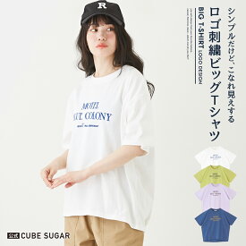 【期間限定SALE 6/3 9:59まで】ロゴTシャツ / 公式 CUBE SUGAR コットン カットソー 裾タック ロゴ刺繍 ビッグTシャツ(4色): アメカジ レディース トップス Tシャツ プルオーバー 半袖 ワイド ゆったり 丸首 クルーネック カジュアル キューブシュガー