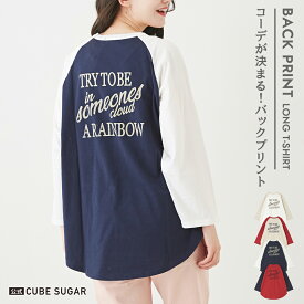 【3/31 23:59まで★5%OFF】ラグランTシャツ / 公式 CUBE SUGAR 天竺 配色 ラグランスリーブ バックプリント 長袖 Tシャツ(4色): アメカジ レディース トップス プルオーバー 長袖 カットソー ロゴプリント ロンT ラグラン ストリート カジュアル キューブシュガー