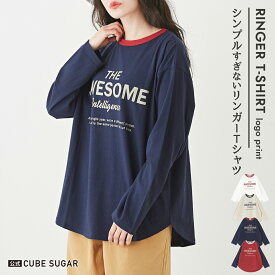 リンガーTシャツ / 公式 CUBE SUGAR 天竺 リンガー 長袖 ビッグ Tシャツ(4色): アメカジ レディース トップス プルオーバー ロンT カットソー ロゴプリント クルーネック カジュアル キューブシュガー