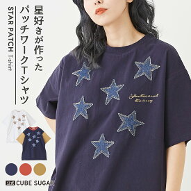 星柄Tシャツ / 公式 CUBE SUGAR コットン カットソー ハードウォッシュ スターパッチ ビッグTシャツ(5色): アメカジ レディース トップス Tシャツ プルオーバー 星柄 スター パッチワーク リメイク カジュアル キューブシュガー