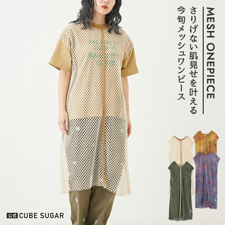 楽天市場】【30%OFF】メッシュワンピース / 公式 CUBE SUGAR メッシュ  