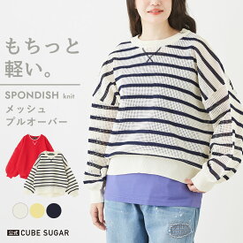 【期間限定価格★4/19 20時～4/24 9時59分】メッシュニット / 公式 CUBE SUGAR スポンディッシュ ニット メッシュ柄 プルオーバー(5色): アメカジ レディース トップス セーター クルーネック 無地 ボーダー 長袖 透かし編み カジュアル キューブシュガー