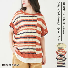 【お買い物マラソン限定価格】ボーダーニット / 公式 CUBE SUGAR 透かし ニット ボーダー 切替 袖フリル プルオーバー(3色): アメカジ レディース トップス セーター プルオーバー 丸首 薄手 ボーダー マルチ 半袖 カジュアル キューブシュガー