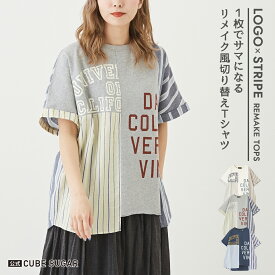 【お買い物マラソン限定価格】切替Tシャツ / 公式 CUBE SUGAR ストライプ × カットソー ドルマンスリーブ 切替 プルオーバー シャツ(3色): アメカジ レディース トップス Tシャツ 半袖 クルーネック ロゴ リメイク風 カジュアル キューブシュガー