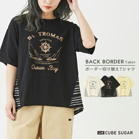 【お買い物マラソン限定価格】ロゴTシャツ / 公式 CUBE SUGAR マルチボーダー × スラブ天竺 ロゴプリント バック ボーダー Tシャツ(3色): アメカジ レディース トップス Tシャツ プルオーバー 半袖 カットソー クルーネック 丸首 カジュアル キューブシュガー