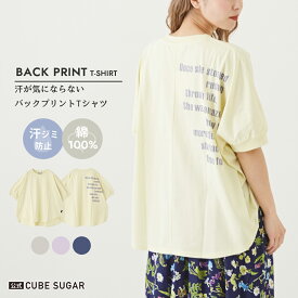 汗じみ防止Tシャツ / 公式 CUBE SUGAR 汗ジミ防止 バックプリント ビッグ プルオーバー Tシャツ(4色): アメカジ レディース トップス Tシャツ カットソー ロゴTシャツ クルーネック 汗ジミ防止 汗染み防止 カジュアル キューブシュガー