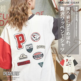 【セール除外商品】ビッグTシャツ / 公式 CUBE SUGAR / PEANUTS ( ピーナッツ ) スヌーピー バック ワッペン ビッグ Tシャツ(3色): レディース トップス Tシャツ プルオーバー カットソー 半袖 ビッグシルエット オーバーサイズ アメカジ カジュアル キューブシュガー