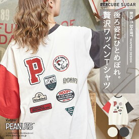 ビッグTシャツ / 公式 CUBE SUGAR / PEANUTS ( ピーナッツ ) スヌーピー バック ワッペン ビッグ Tシャツ(3色): レディース トップス Tシャツ プルオーバー カットソー 半袖 ビッグシルエット オーバーサイズ アメカジ カジュアル キューブシュガー