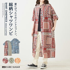 【楽天スーパーSALE限定 10%OFF】シャツワンピース / 公式 CUBE SUGAR インド キャンブリック 総柄 ノーカラー 半袖 シャツ ワンピース(5色): アメカジ レディース ワンピース ロングワンピース エスニック 前開き 羽織り ナチュラル カジュアル キューブシュガー