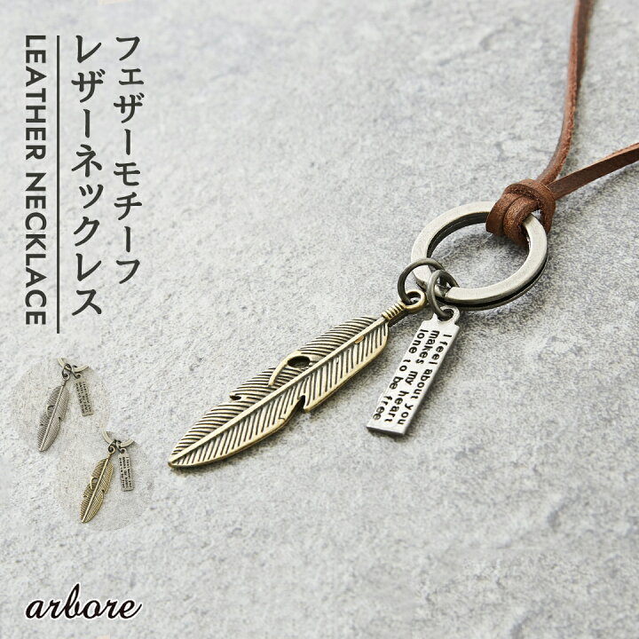 楽天市場】【セール除外商品】【再入荷】レザーネックレス / arbore 