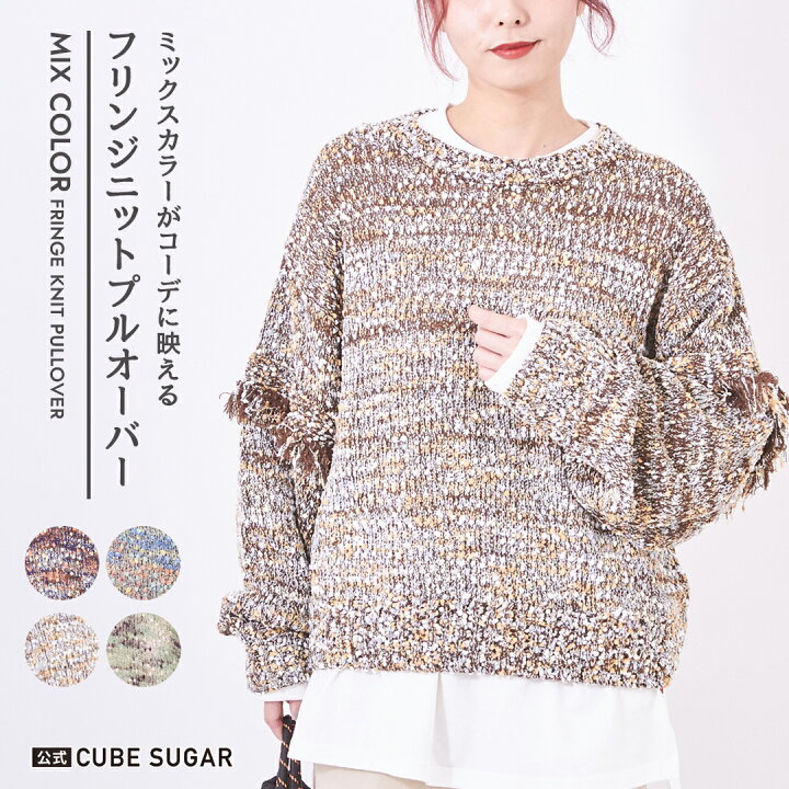 楽天市場】【30%OFF】フリンジニット / 公式 CUBE SUGAR モールネップ 