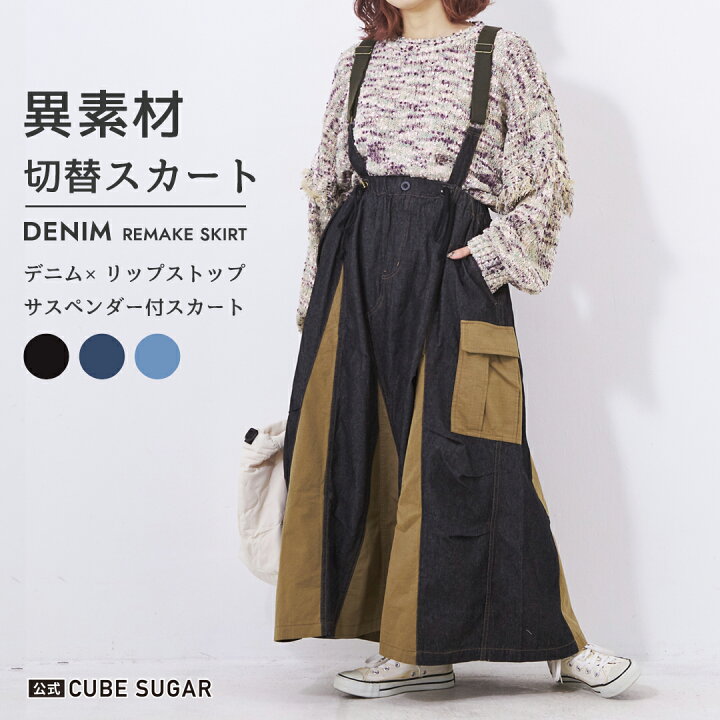楽天市場】【創業感謝祭☆50%OFF】デニムスカート / 公式 CUBE SUGAR 7 