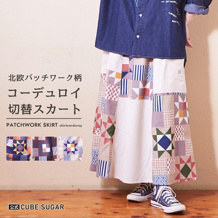 楽天市場】ロングスカート / 公式 CUBE SUGAR シャツコール パッチ 