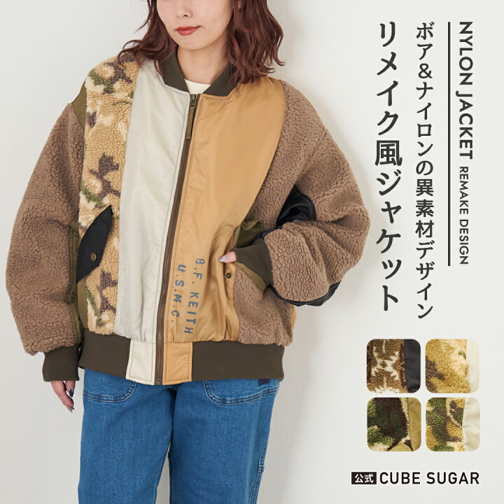 楽天市場】MA-1 / 公式 CUBE SUGAR ナイロン × ボア リメイク風ビッグ 