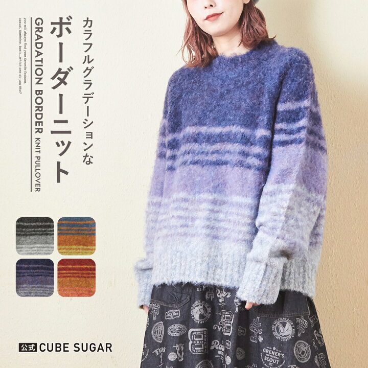 楽天市場】【31%OFF】ボーダーニット / 公式 CUBE SUGAR ブラッシング 