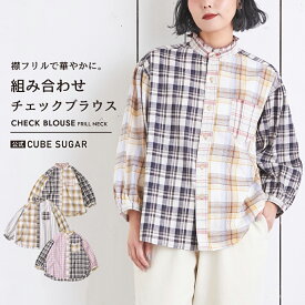 【30%OFF】チェックシャツ / 公式 CUBE SUGAR チェック / ストライプ 切替 7分袖 ギャザー シャツ(3色): アメカジ レディース トップス シャツ ブラウス 羽織 前開き 半袖 ナチュラル カジュアル キューブシュガー