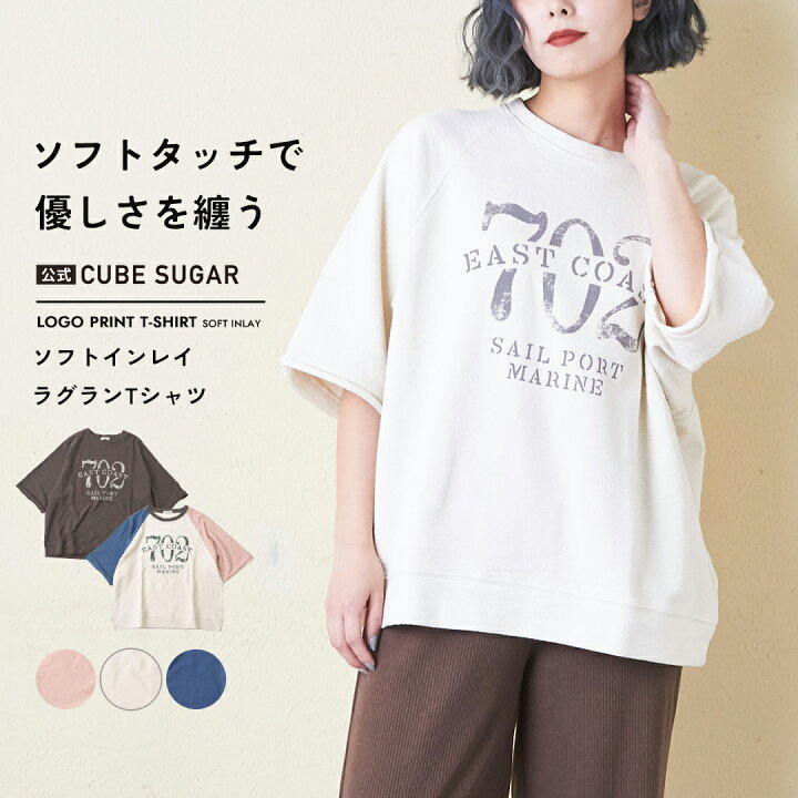楽天市場】ロゴTシャツ / 公式 CUBE SUGAR ソフト インレイ ラグラン 