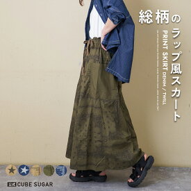【春SALE★30%OFF】ラップスカート / 公式 CUBE SUGAR 総柄 プリント フェイク 巻きスカート ( 4.5オンス デニム / ツイル )(5色): アメカジ レディース ボトムス スカート ロング丈 バンダナ カジュアル キューブシュガー