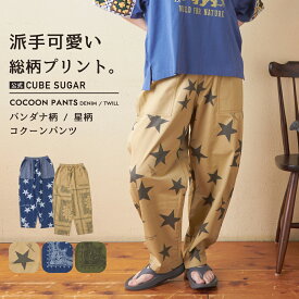 【30%OFF】イージーパンツ / 公式 CUBE SUGAR 総柄 プリント 切替 コクーンパンツ ( 4.5オンス デニム / ツイル )(5色): アメカジ レディース ボトムス パンツ ペイズリー柄 バンダナ カジュアル キューブシュガー