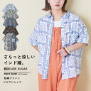 【お買い物マラソン★40%OFF】【夏新作】総柄シャツ / 公式 CUBE SUGAR インド コットン キャンブリック 総柄 プリント ドルマン シャツ(5色): アメカジ レディース トップス シャツ ブラウス 羽織 半袖 ボタニカル カジュアル キューブシュガー