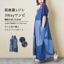 【サマーセール★40%OFF】ジャンスカ / 公式 CUBE SUGAR 4.5オンス デニム 3way ジャンパースカート(3色): アメカジ レディース ワンピース サロペットスカート ロング丈 ドロスト ベスト ジレ 前後着 カジュアル キューブシュガー