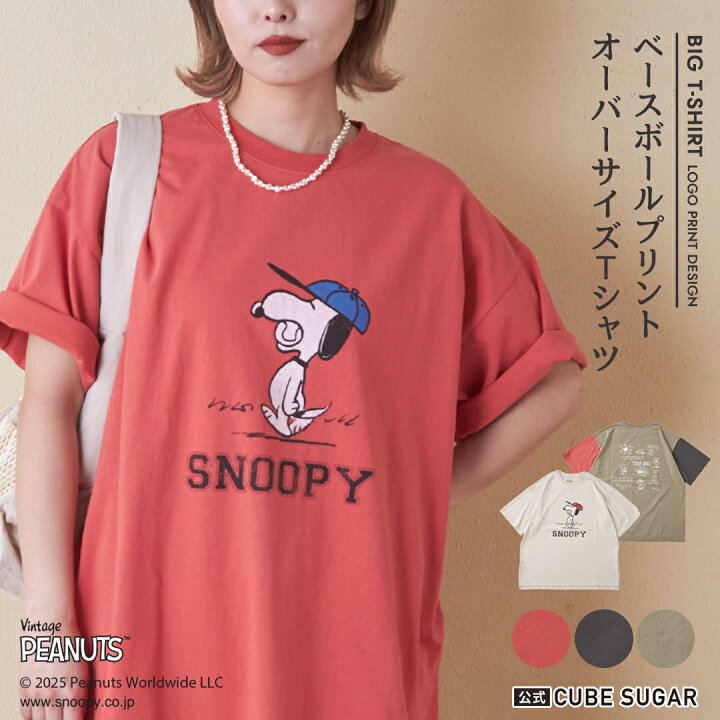 楽天市場】ロゴTシャツ / 公式 CUBE SUGAR / PEANUTS ( ピーナッツ 