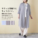 【サマーセール★50%OFF】シャツワンピース / 公式 CUBE SUGAR チェック ストライプ シャツ ワンピース(3色): アメカジ レディース ワンピース シャツワンピ 総柄 前開き 羽織 長袖 ロング丈 ナチュラル カジュアル キューブシュガー